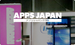 アプリジャパン2015